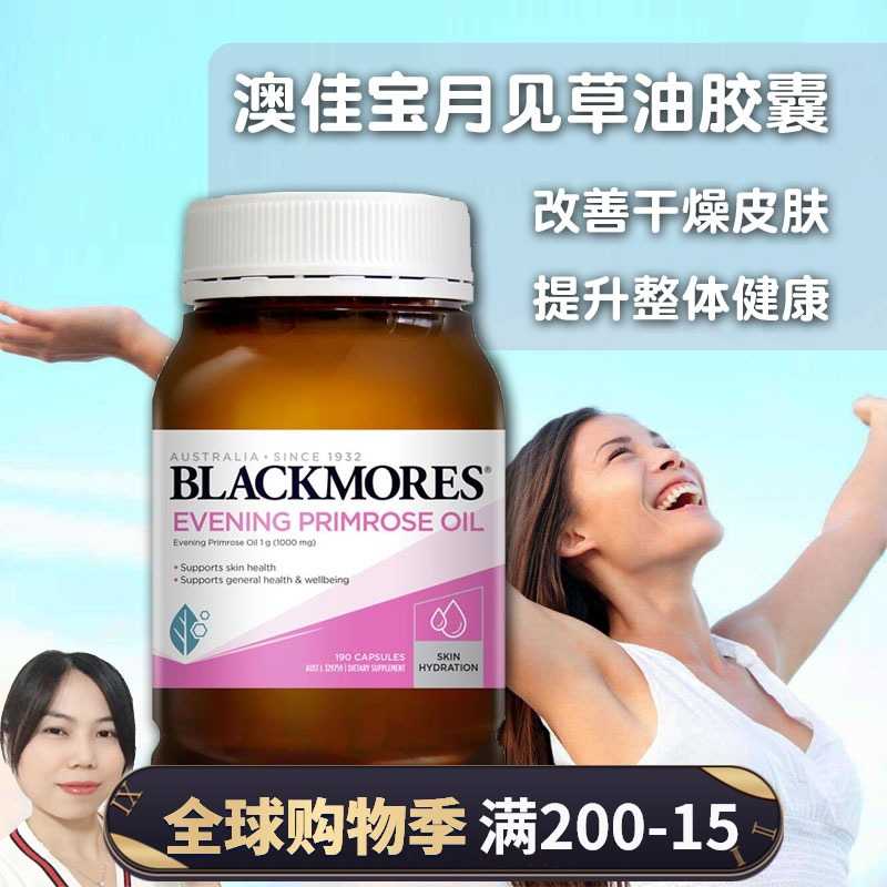 澳洲代购blackmores澳佳宝月见草油胶囊亚麻酸gla皮肤保湿omega6