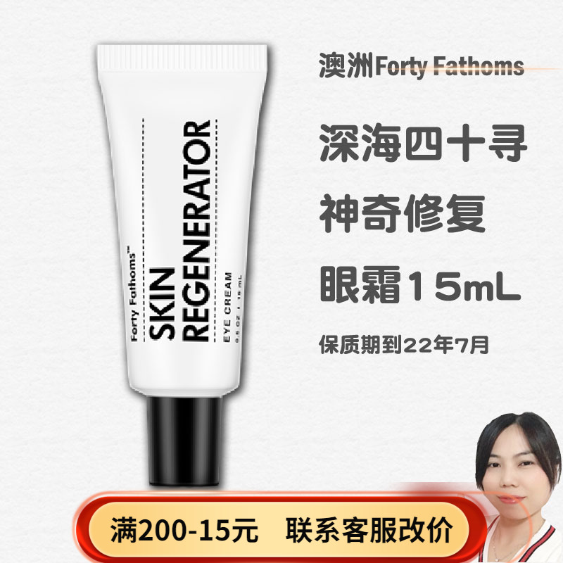 Australia Direct Postunichi Deep Sea 40 Eye Cream Limited Edition Skincare Nourishing Black Eye Circles Nourishes 15ml