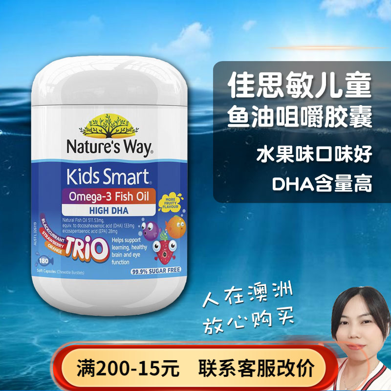 Australia imports natures way children's pupils tricolor explosion DHA eye care small fish oil