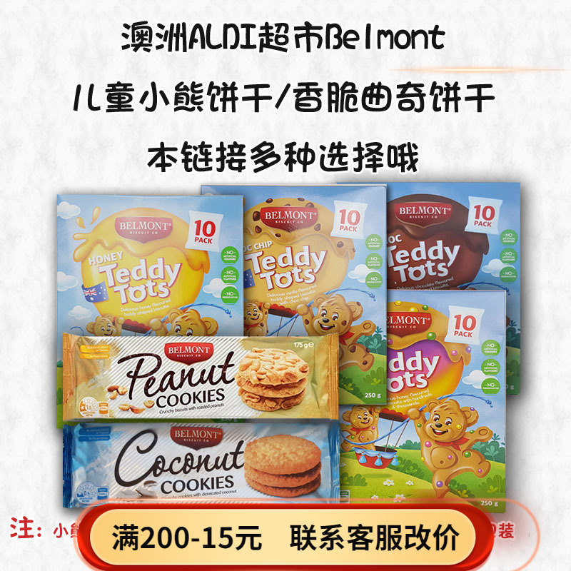 Australian ALDI Supermarket Belmont Little Bear Honey Chocolate Chip Cookie Peanut Coconut Meat Crisp Cookies