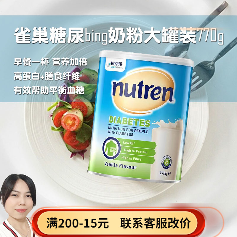 Australian Peel Nestle nestle High glycemic nutren Diabetes Diabetic Milk Powder Big Jar 770g