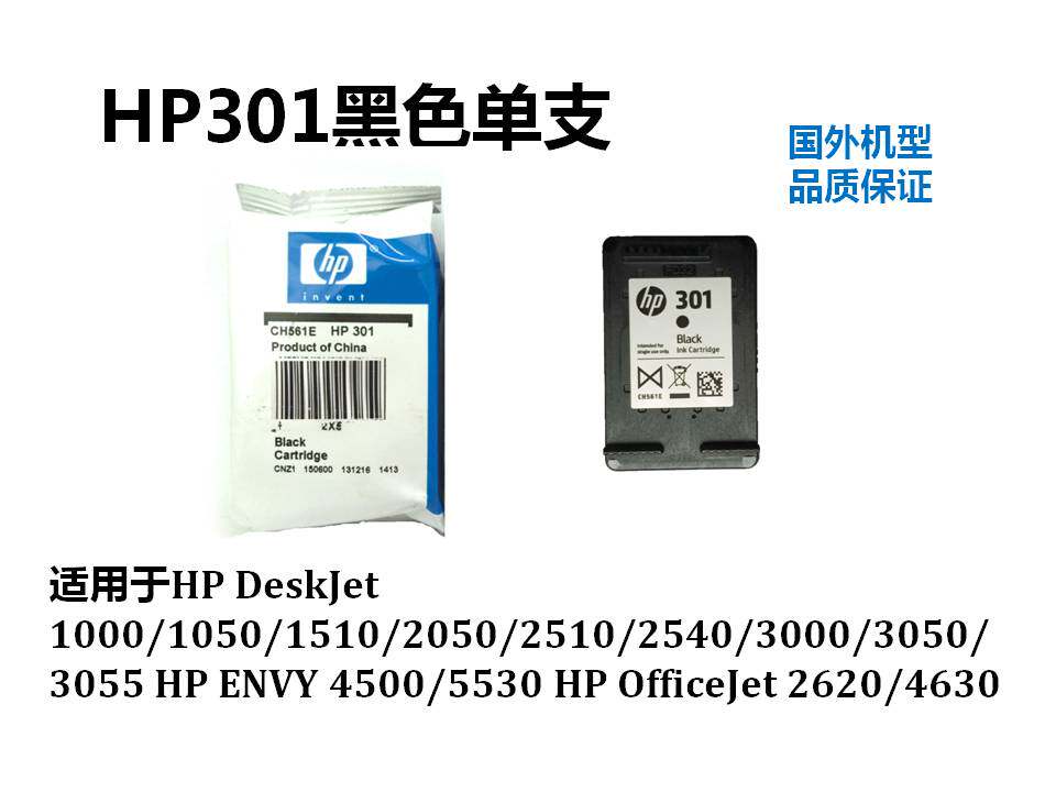 HP 301 ink cartridge hp1050 2050 2620 3050 4500 printer HP301 ink cartridge black