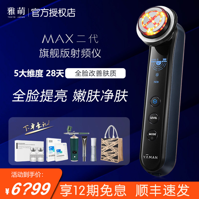 YAME YA-MAN upgrades MAX second generation RF instrument Tight pull compact face home import and export beauty instrument