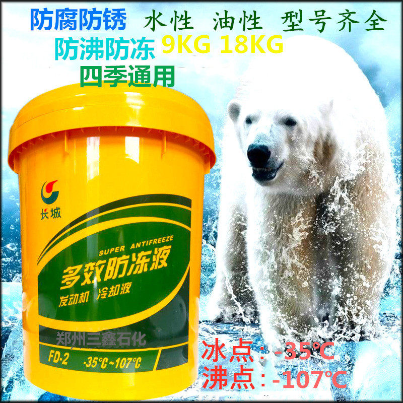 Great Wall Antifreeze FD2 -35°C-108°C Water Tank Treasure Engine Coolant Red-Green 9KG18KG