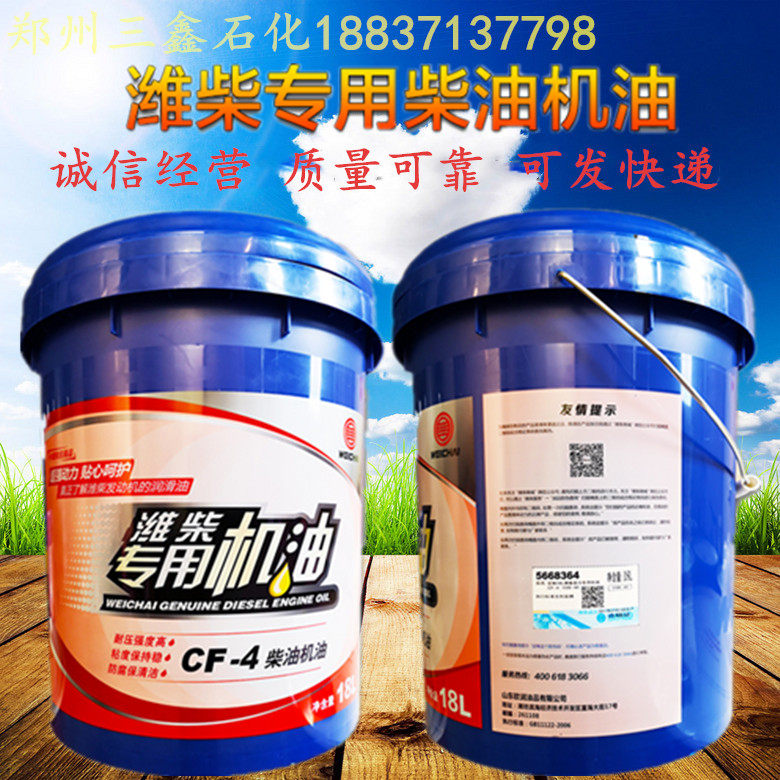Weichai power special oil CF4 15W40 20W50 engine special diesel engine oil 16 kg