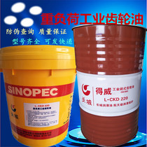 Great Wall gear oil Dewei heavy load L-CKD150 220 320#industrial closed gear oil 16L 200L