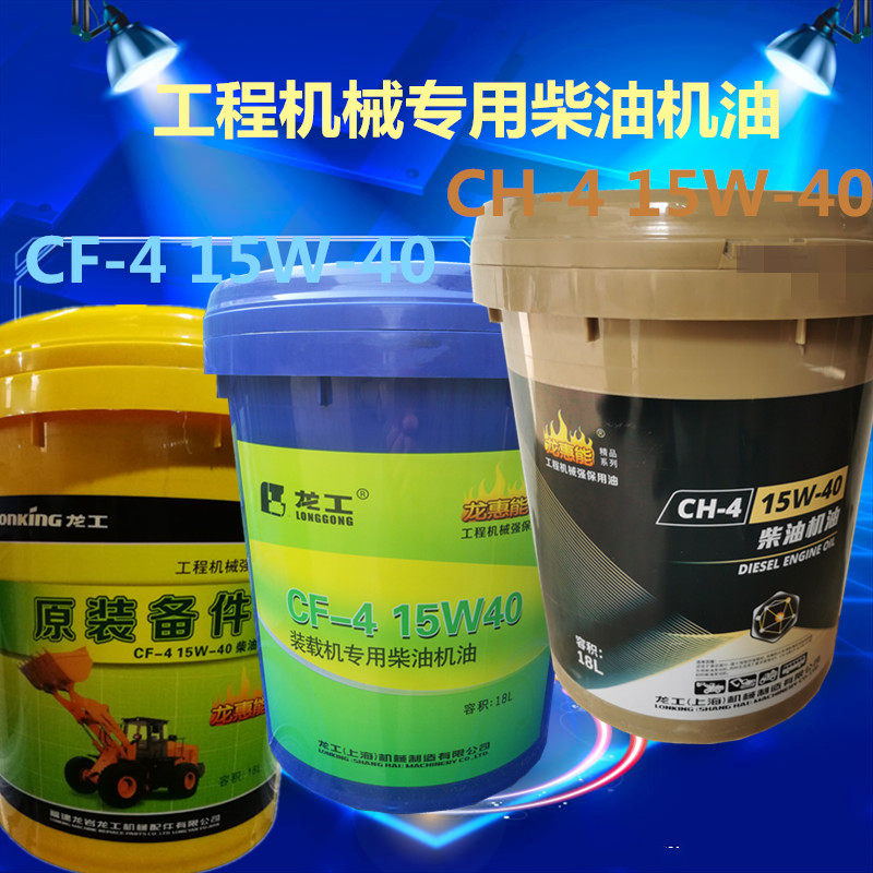 Lonking diesel engine oil Construction machinery loader special oil Stacker oil CF-4 15W-40 18L