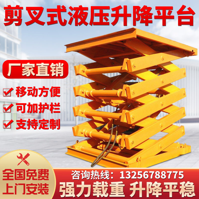 Fixed scissor type electric hydraulic lift lifting platform automatic hydraulic freight elevator hydraulic lifting platform