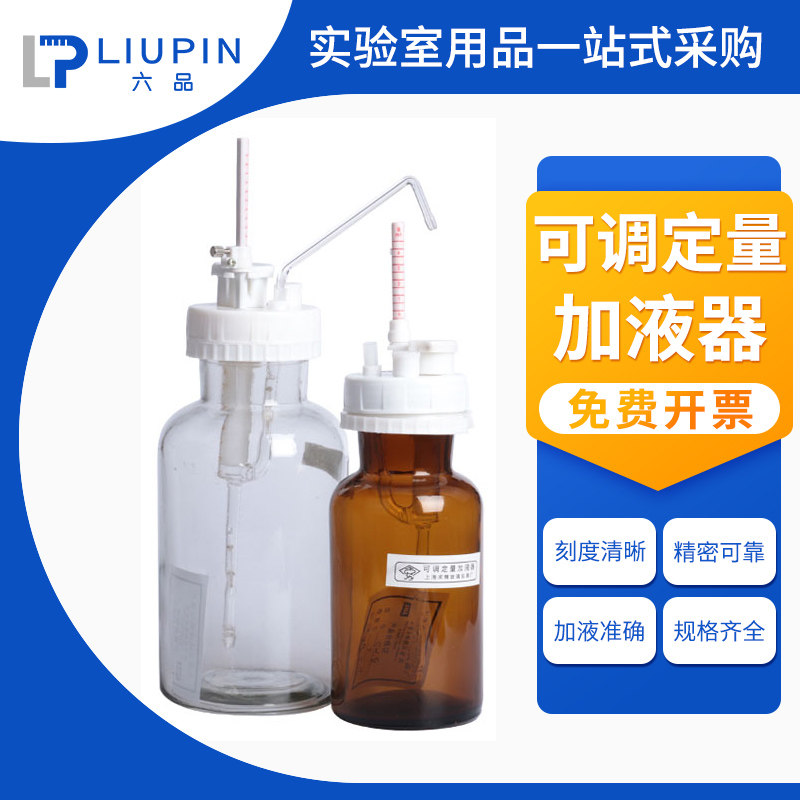 Adjustable dosing dosing device Type I.II. 1ml 5ml 10ml clear brown glass adjustable dosing bottle 250 500 1000ml laboratory glass instrument