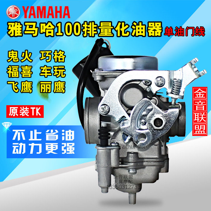 Ghost Fire 100 Qiaoge Fuxi Flower Marry JOG Liying Flying Eagle Fuyi 100 Displacement Original TK Locomotive Carburetor