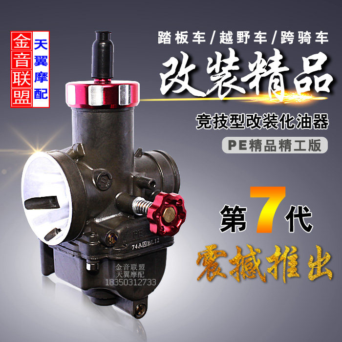 Haomai GY6 Xunying Jin Li Car play PE27 28 30 off-road pedal 100-250cc competitive modified carburetor