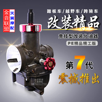 Haomai GY6 Xunying Jin Li Car play PE27 28 30 off-road pedal 100-250cc competitive modified carburetor