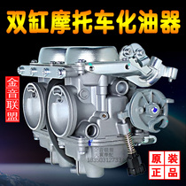 (9 years old shop) Double cylinder Rui Shuang Yongyuan Dadu Yongyuan Dadu Eagle King Horizon Chunlan 125-350 double cylinder carburetor