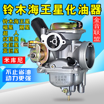 Neptune HS125T-3 Fuxing Star Superman Red Giant Star Golden Giant Star Blue Giant Carburetor