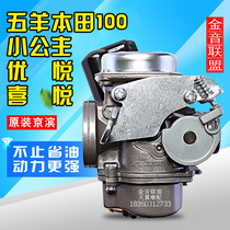 Original Joy Youyue Mingyue Little Princess 100 Displacement Scooter KElHlN Carburetor