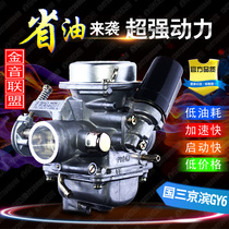 GY6 Guangyang Haomai 125 150cc pedal moped country three Euro four general carburetor