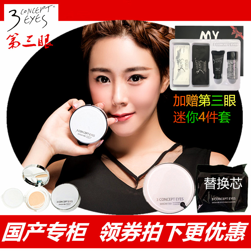 正品3CONCEPT EYES清透无暇气垫BB粉底霜3CE气垫液体粉饼霜第三眼