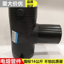 PE pipe fittings Steel wire mesh skeleton pipe fittings electrofusion fittings New material electrofusion tee complete specifications