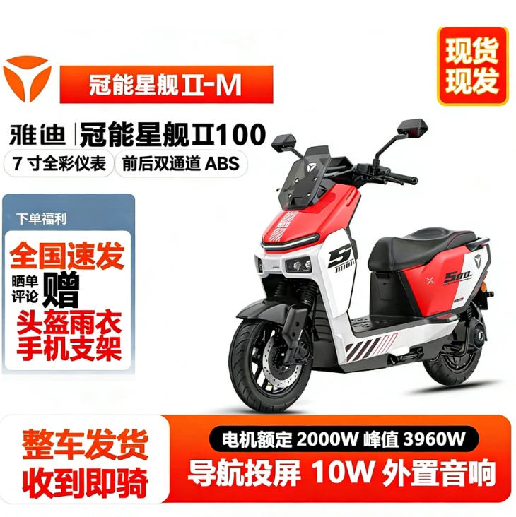 Yadi Guanneng Starship Second Generation 100 Electric Motorcycle 72V Long Range 2000W High Power Smart Electric Motorcycle