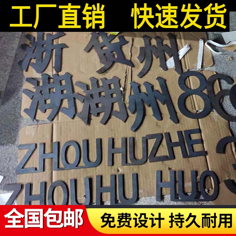 Customized ship name laser steel plate cut thick iron plate 2mm3mm iron skin skin hollow paint factory