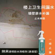Leakage wall inside house waterproof leak repair artifact tile shower room toilet tile wall rainproof waterproof and long-lasting