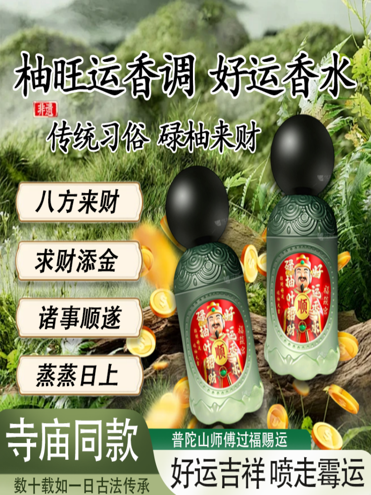 [The Wisdom of the Elders]Hong Kong Luck-Bringing Pomelo Leaf Perfume with Pomelo Scent, Pomelo Leaf Good Luck Fragrance, Lucky Perfume