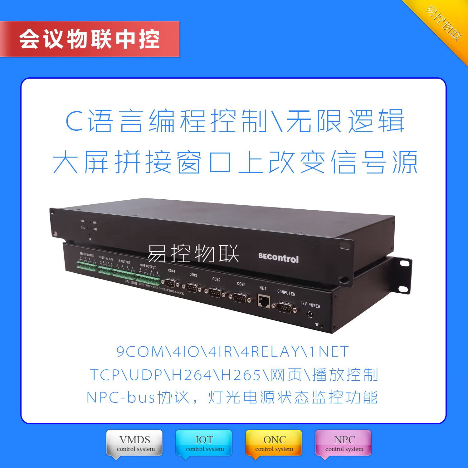 Easy to control innovation conference control system C language high performance programmable design medium - control system infinite logic