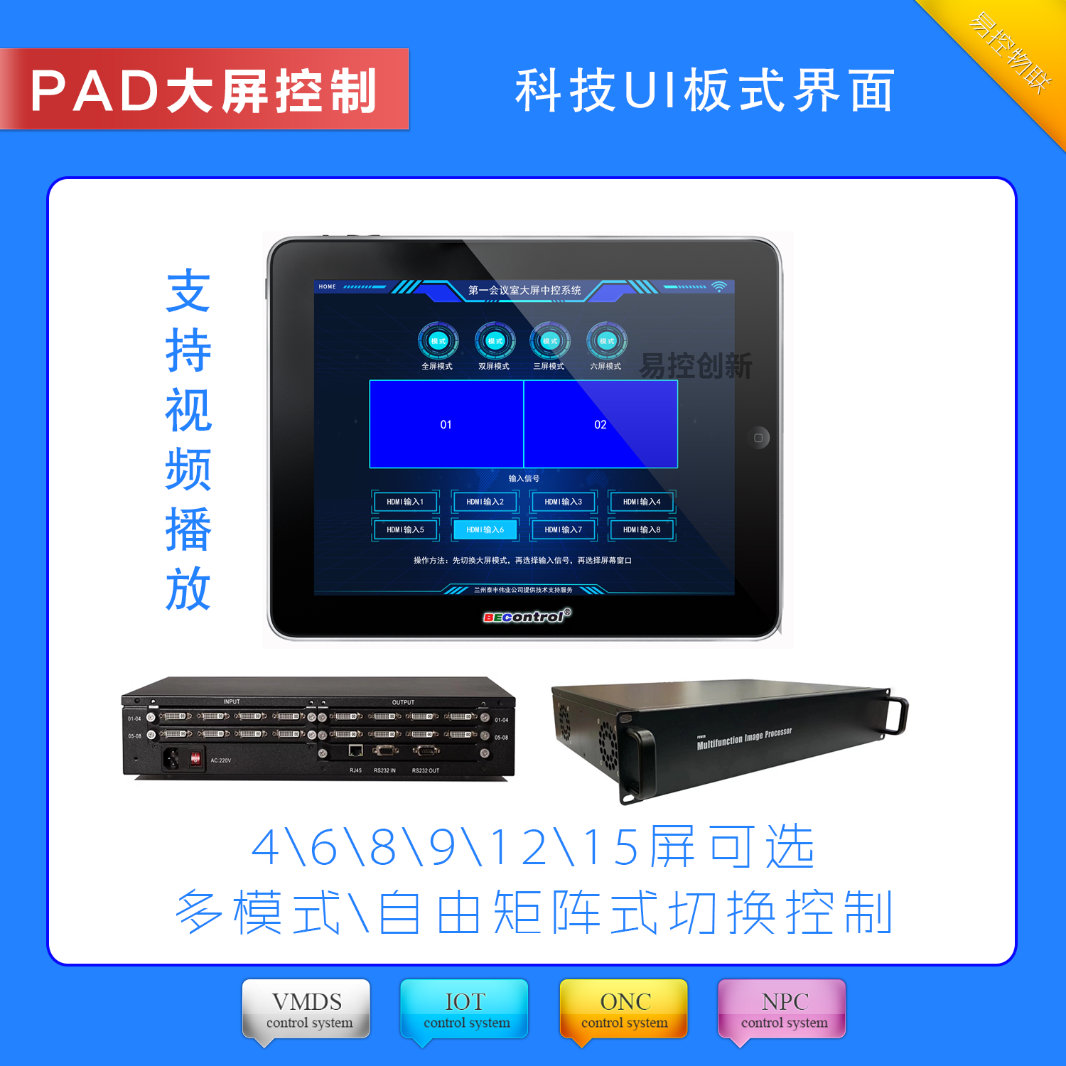 PAD Large Screen Controller Meeting Splicing Processor Customized UI Control Effect
