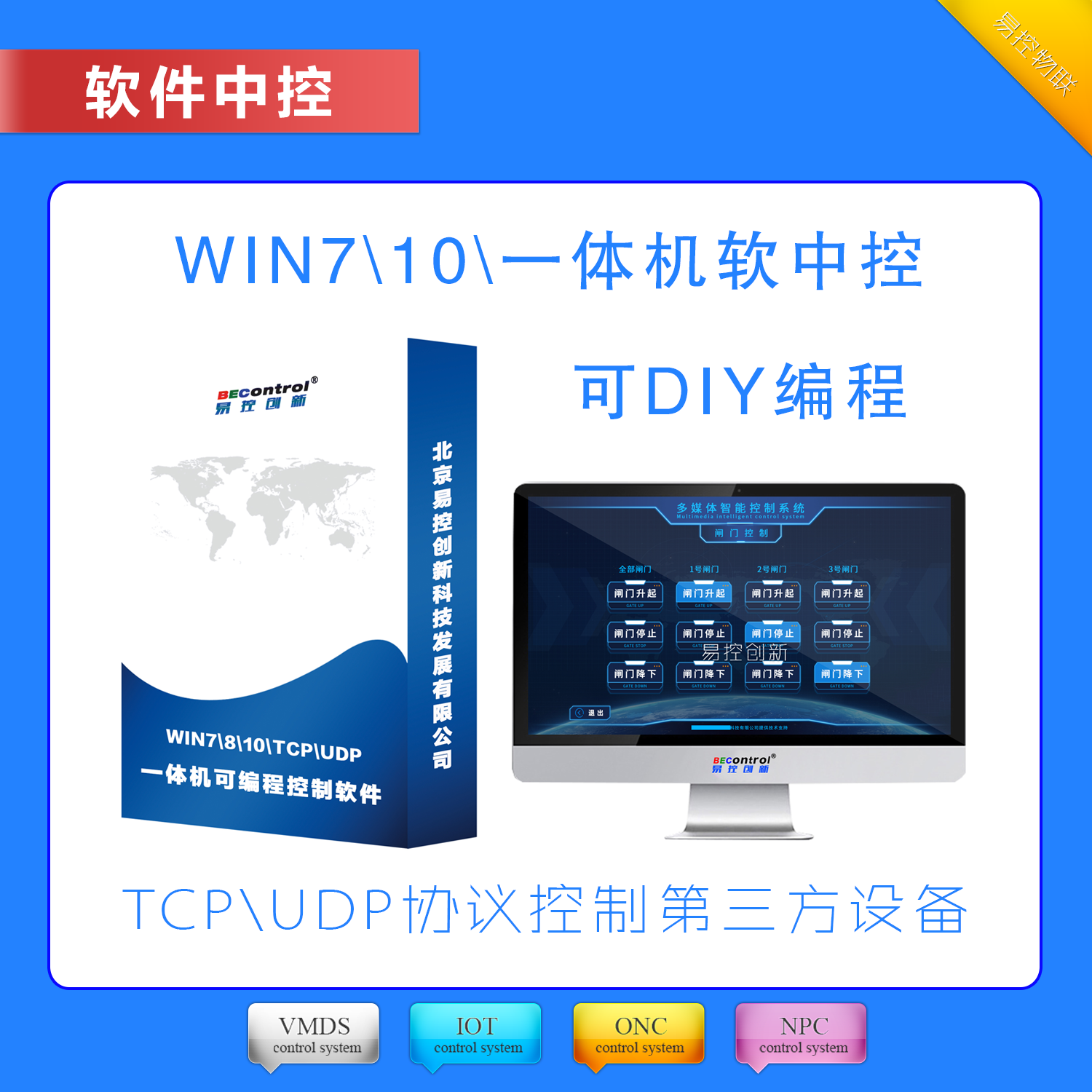 Showroom Chinese sand control disc film light linkage program design custom UI programming design control program