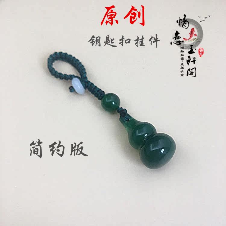 High-grade agate jade gourd car key chain pendant creative men and women waist hanging safe couple circle chain jewelry