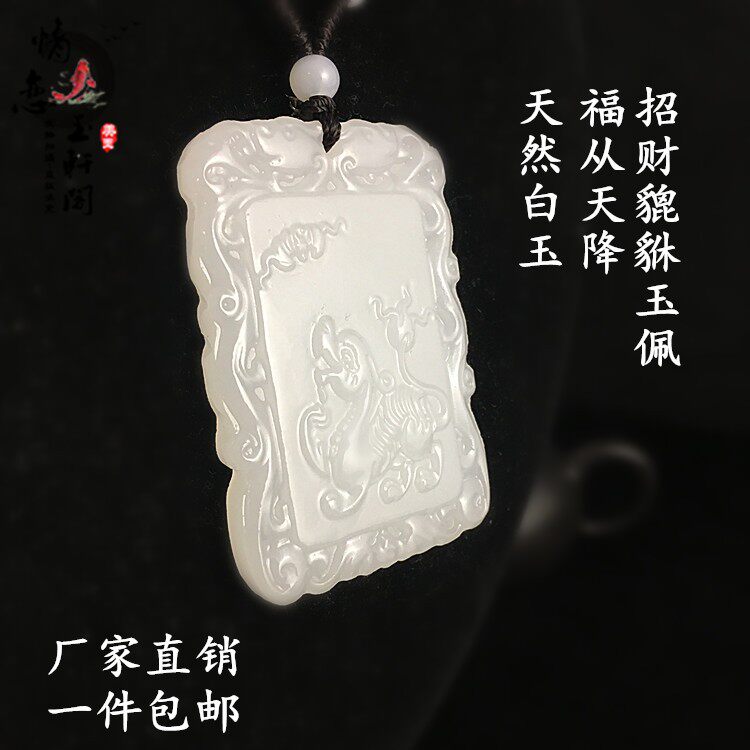 Natural white jade blessing from the sky lace square card lucky Pixiu jade Pepe Men and women jade pendant Jade accessories Jade pendant