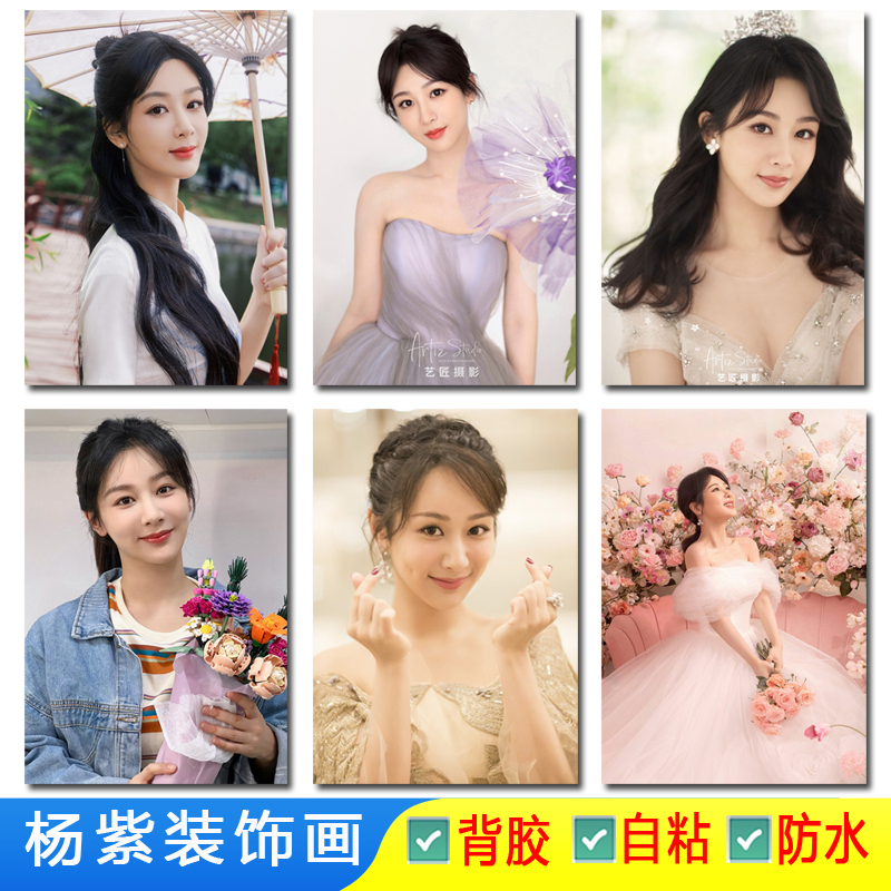 Yang Zi Large Poster Painting of Beautiful Celebrity Photos, Internet Celebrity Student Dormitory Bedroom Wall Sticker Poster Paper
