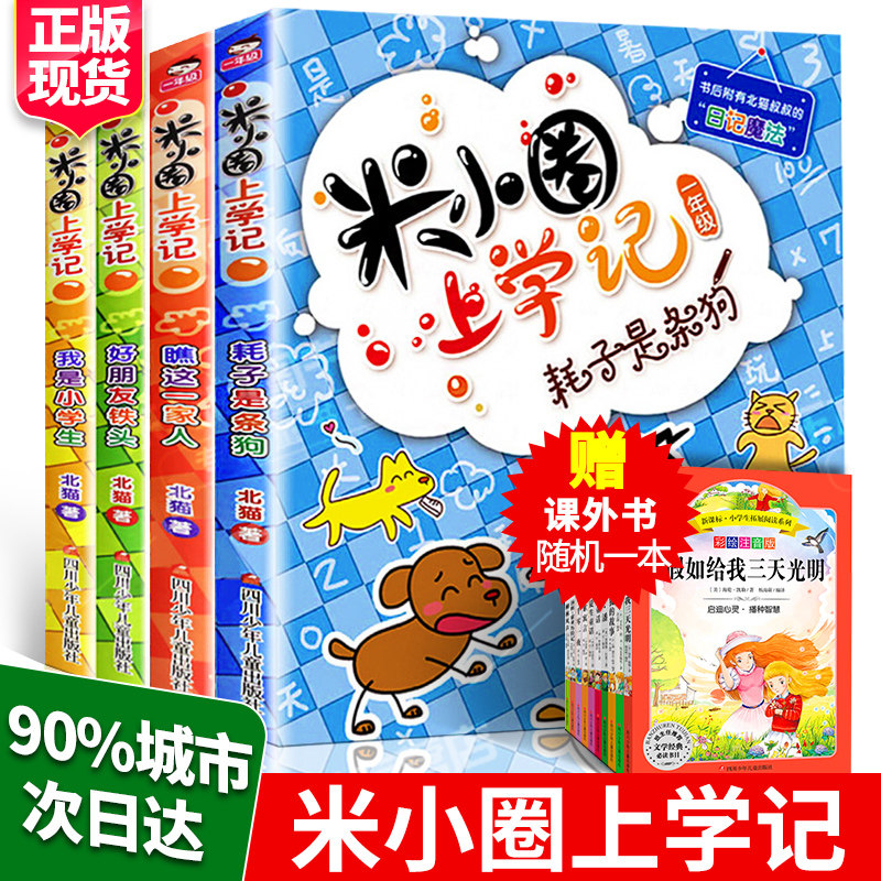 2021 new version of the rice small circle to remember 1st grade full set of 4 volumes Note version b read out of class book 1-2 with pinyin Comic book sophomore year 3 story book rice You small circle Lower books for elementary school students reading books