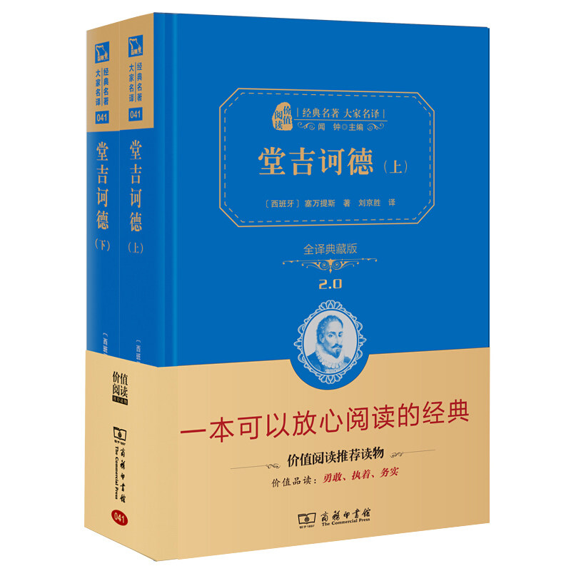 Genuine Commercial Press Don Quixote upper and lower volumes Cervantes hardcover full translation collection edition Zhu Yongxin and 54 provincial education experts recommend the best-selling books for middle and high school students extracurricular reading