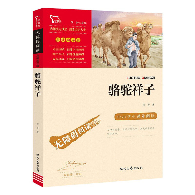 Genuine camel Xiangzi seventh grade second volume must-read junior high school students original Lao She with the commercial press genuine youth edition junior one extracurricular reading book students bestseller literature