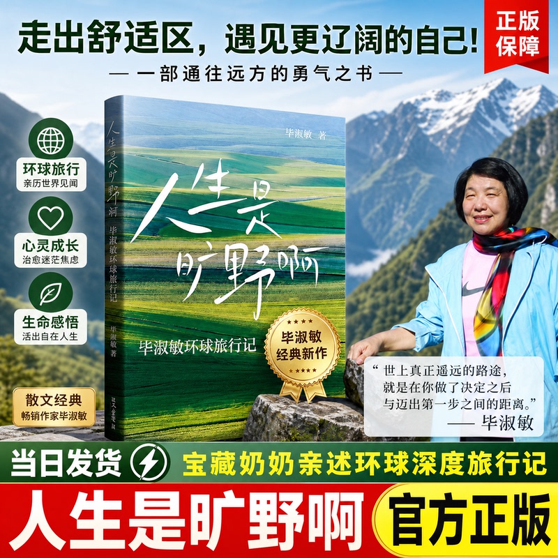 [Authentic in Stock] Life Is a Wilderness by Bi Shumin - Classic Masterpiece, Healing and Growth-Empowering Essay Collection, Life Insights and Quotes to Relieve Anxiety, Say Goodbye to Internal Struggle, Inspirational Literature for Teens and Adults, Bestselling Physical Book