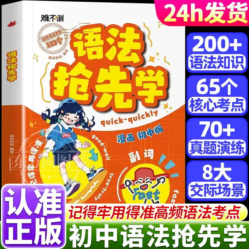 小初英语语法书小学英语单字汇总自然拼读学习书英语词汇句型一本通
