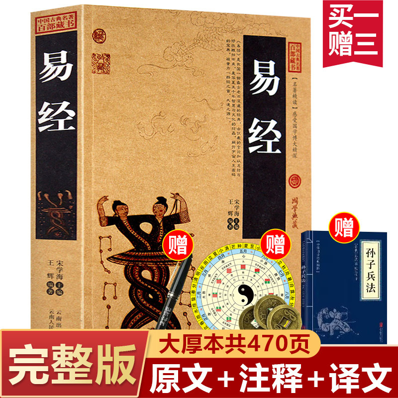易经原文版书籍搭配倪海厦64卦详解国学传世经典白话注释入门基础知识
