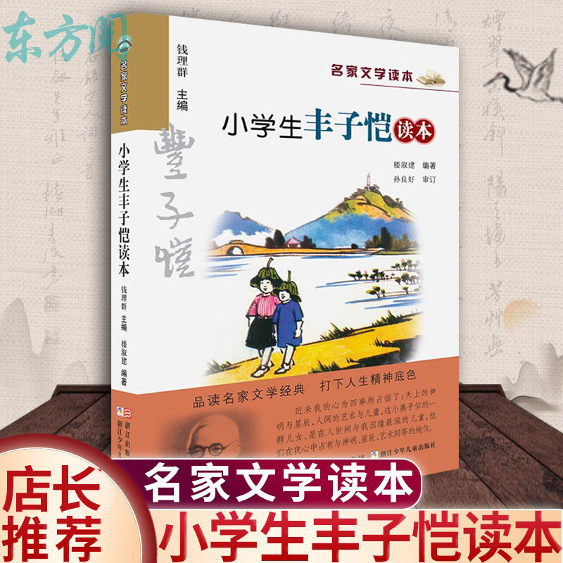 Out of stock and off the shelf) primary school students Feng Zikai reading book color illustration version famous literature reading book 7-8-9-10-11 years old primary school children's literature reading third-, fourth-, and fifth-grade extracurricular books famous family classics