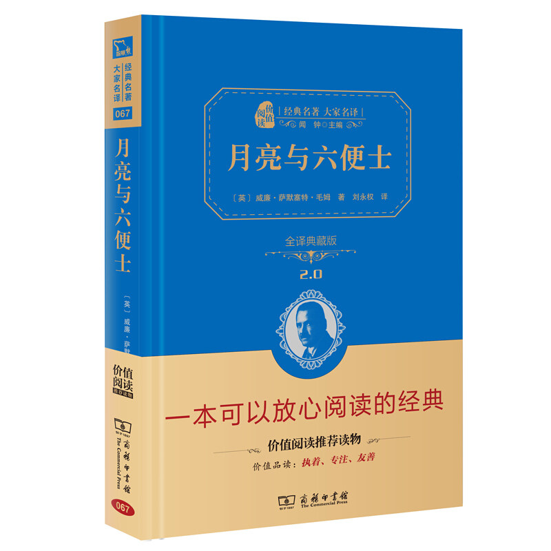 (Shop Search Two Nine-fold) Moon With Six Pence (Full Translation Fine Dress Collection) Zhu Yongxin And 54 Provincial-level Education Experts Recommend Business Print Book Gallery Early High School Reading Bestseller Book