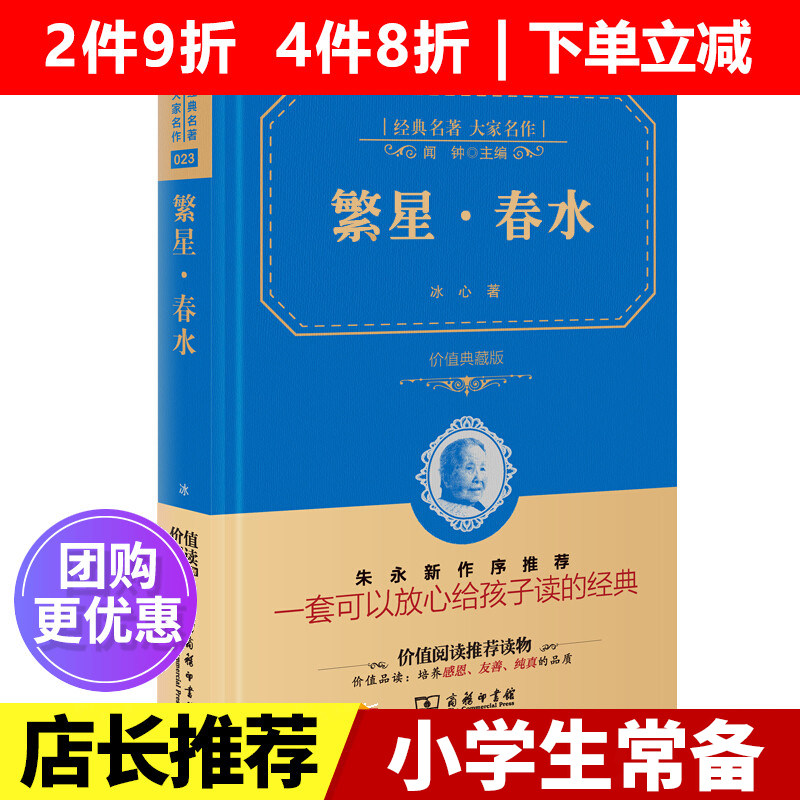 (shop search for two nine-fold) Stars-Spring Water Value Classic Name (Zhu Yongxin and 54 Provincial Education Experts to recommend) Business India Bookshop Junior High School Students' extracurgenics