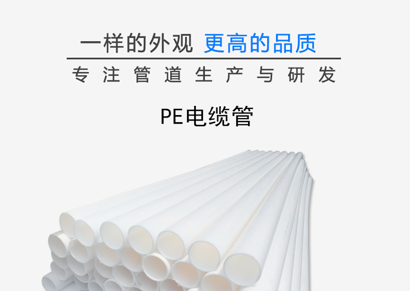 HDPE电缆管 PE通信管 pe顶管 拖拉管(图1)