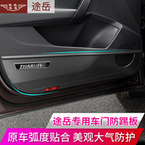 Suitable for Volkswagen Tuyue special car door anti-kick pad stainless steel door protection protective patch interior decoration modification