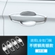 Tiguan L Внешняя дверная чаша [Нержавеющая сталь Liangyin ☆ Все -Инклюзивное 8 -купольное набор]