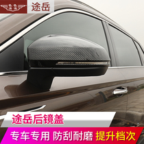 Suitable for Volkswagen Tu Yue modified reversing mirror cover rearview mirror anti-scratch strip anti-collision strip anti-scratch mirror decoration