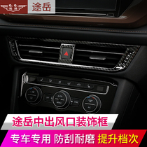Suitable for public tuyue center console air outlet decorative frame instrument panel interior air conditioner two-piece patch modification