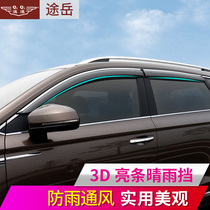 Applicable to 2017 models 19 Volkswagen Tu Yue rain window rain eyebrow Tu Yue decorative accessories modified Tu Yue rain eyebrow