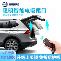 Suitable for 17-21 Volkswagen Tiguan l electric tailgate strut trunk electric suction Special One kick sensor accessories