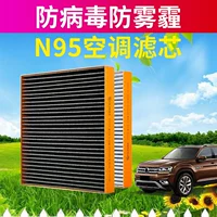 Применимо 17-20 Volkswagen Cutang Conditing Filter N95 Активный углерод