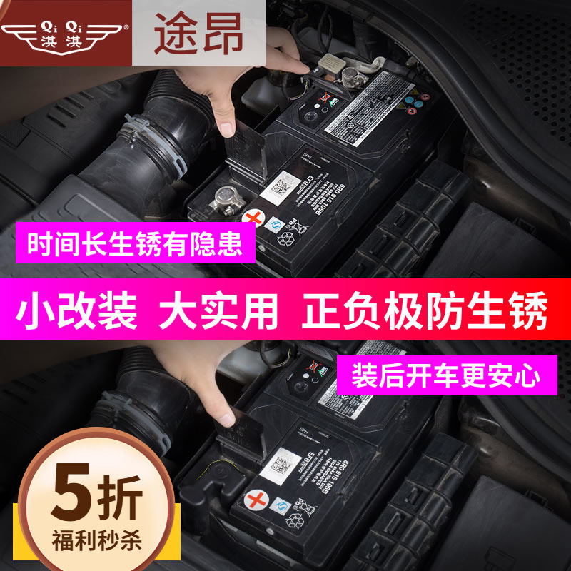 17 - 20 special Volkswagen AVs battery protection cap interior modified battery protective cover